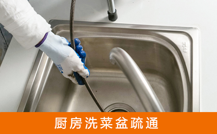 泰安疏通洗菜盆